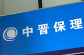 中晉系騙局?jǐn)[明出"老千":鼓吹40%收益 但不還本金