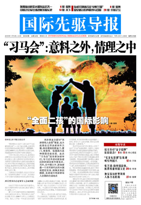 2015年11月6日 第808期 “習(xí)馬會(huì)”：意料之外，情理之中