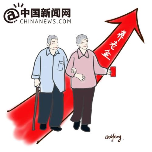 漫畫：養(yǎng)老金上調。 作者：王珊珊