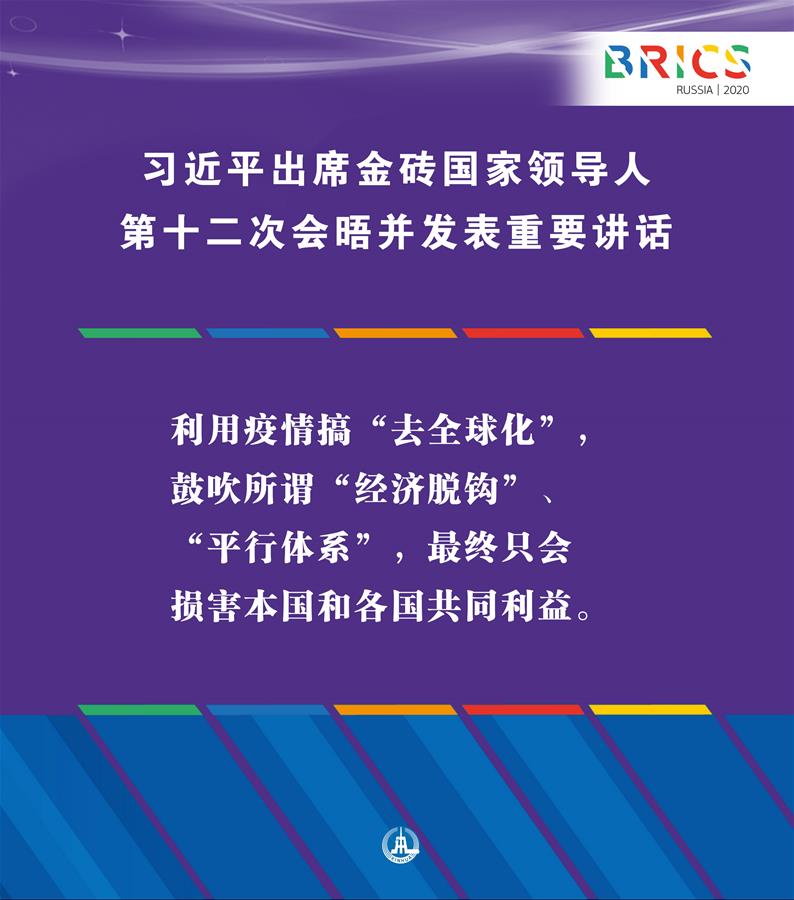 （圖表·海報）［外事］習近平出席金磚國家領(lǐng)導人第十二次會晤并發(fā)表重要講話（8）