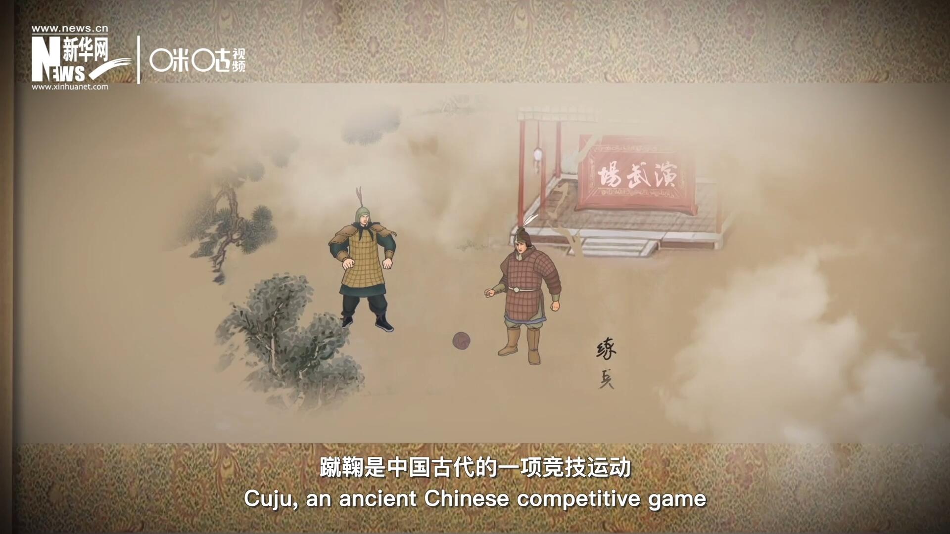 蹴鞠是中國古代的一項競技運動，其發(fā)明之初是用來練兵