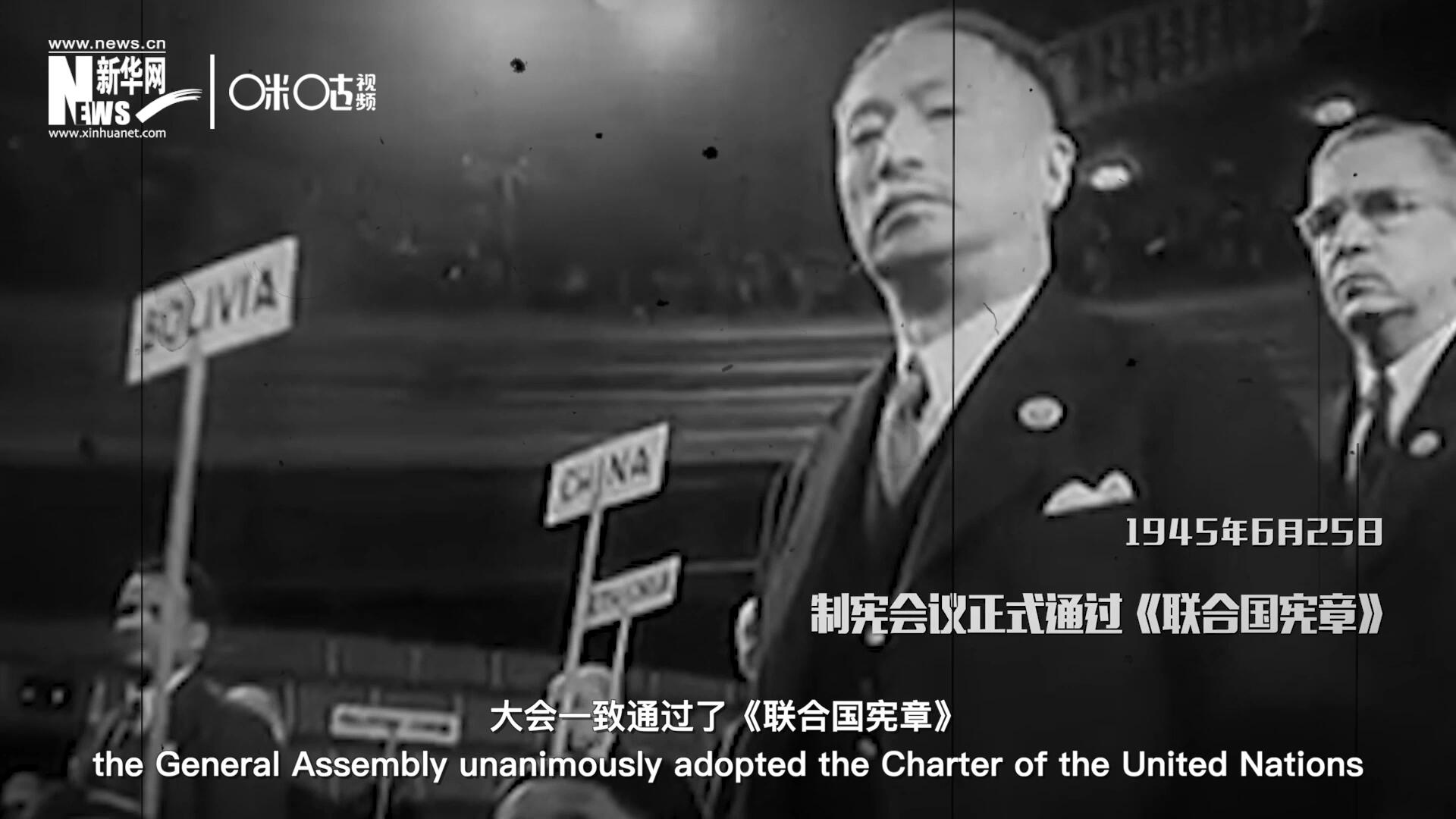 經(jīng)過(guò)兩個(gè)月激烈討論和逐項(xiàng)投票，1945年6月25日，大會(huì)一致通過(guò)了《聯(lián)合國(guó)憲章》