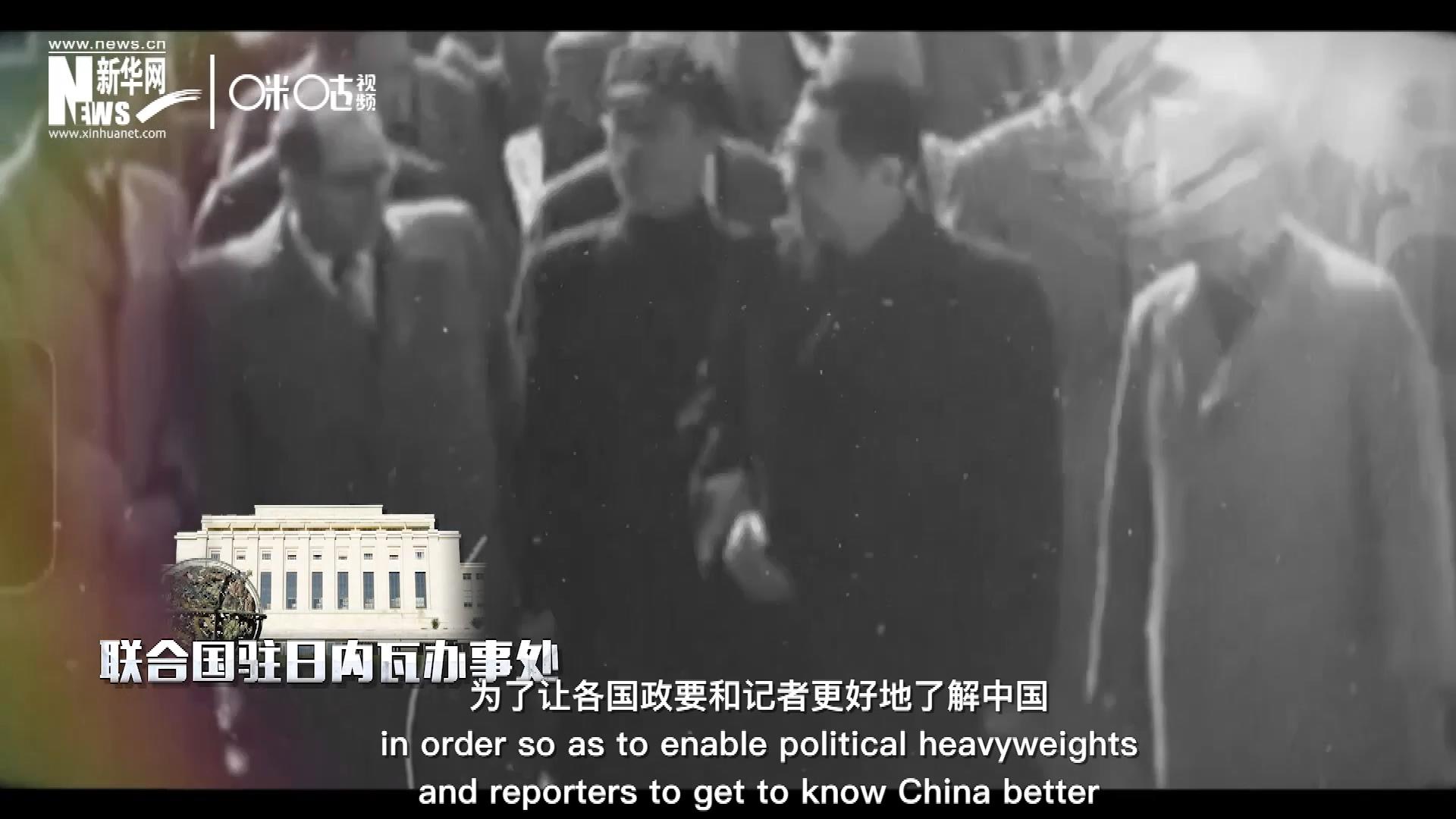 1954年，日內瓦會議召開，周恩來總理率團出席。這是新中國第一次以聯合國五大常任理事國之一的身份和地位，登上了世界歷史的舞臺。