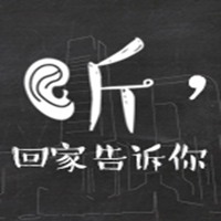 微視頻丨聽(tīng)，回家告訴你