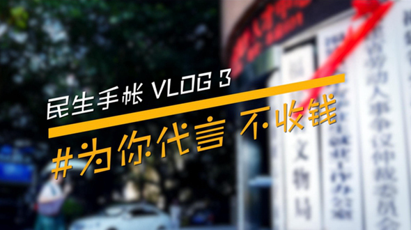 民生手帳vlog3 #為你代言，不收錢#