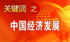 胡錦濤強(qiáng)調(diào)，加快完善社會(huì)主義市場經(jīng)濟(jì)體制和加快轉(zhuǎn)變經(jīng)濟(jì)發(fā)展方式