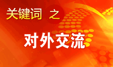 趙少華：中華文化的理念是追求和諧、美美與共