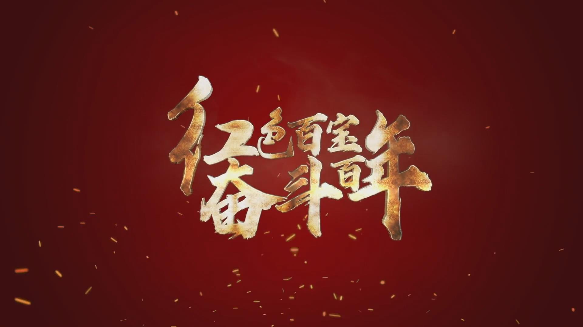 紅色百寶 奮斗百年｜第15集：7個(gè)彈孔的羊毛背心，銘記血色青春