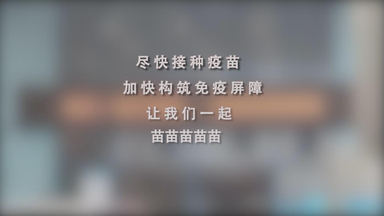 還在等什么？一起苗苗苗苗苗！