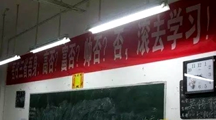 不是高富帥滾去學(xué)習(xí)，這是什么教育？