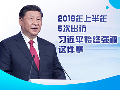 上半年出訪，習近平始終強調這件事